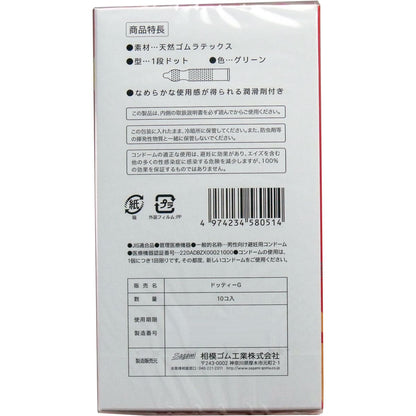 サガミ　アレッ！　つぶつぶ付きコンドーム　１０個入
