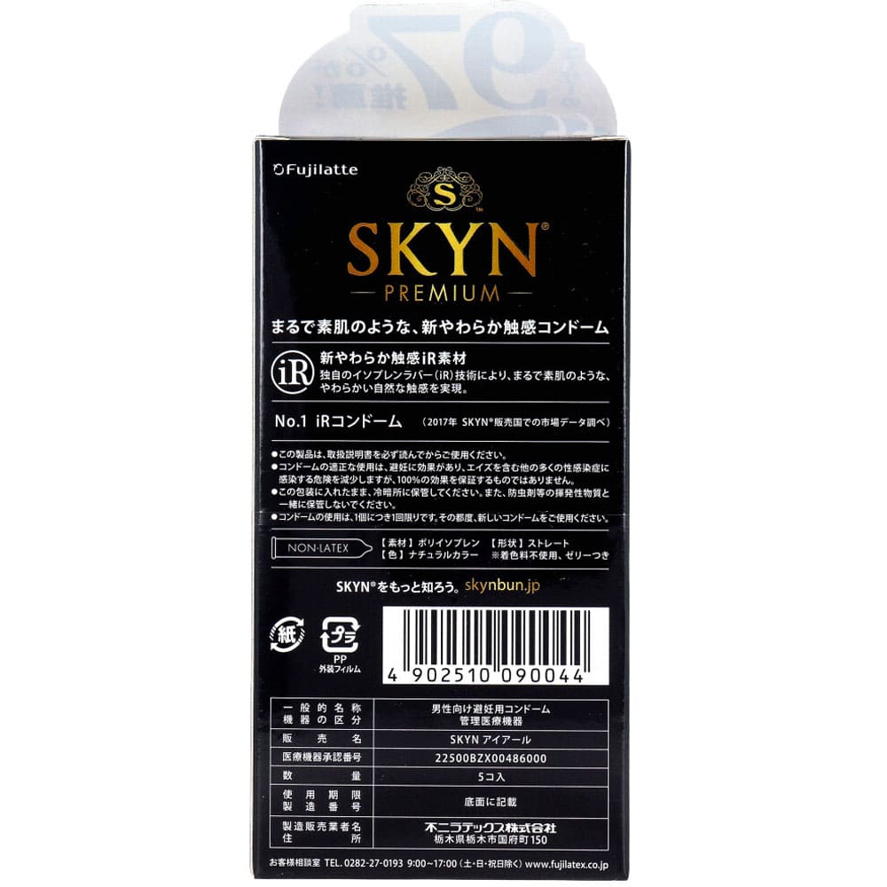 SKYN PREMIUM ソフトノンラテックスコンドーム 5個入