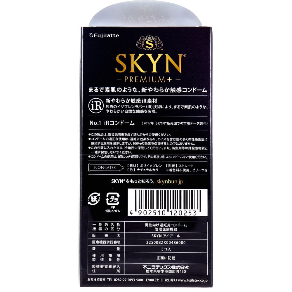 SKYN PREMIUM+(プラス) ソフトノンラテックスコンドーム 5個入