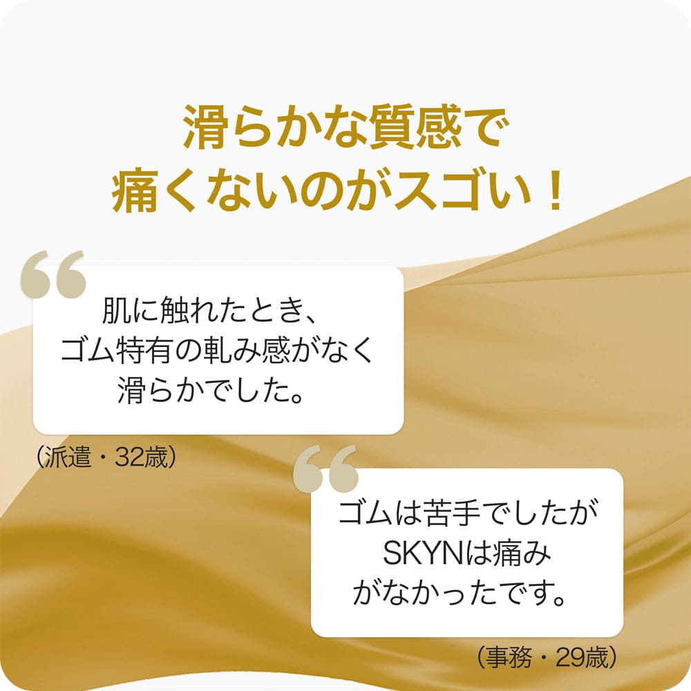 SKYN PREMIUM+(プラス) ソフトノンラテックスコンドーム 5個入