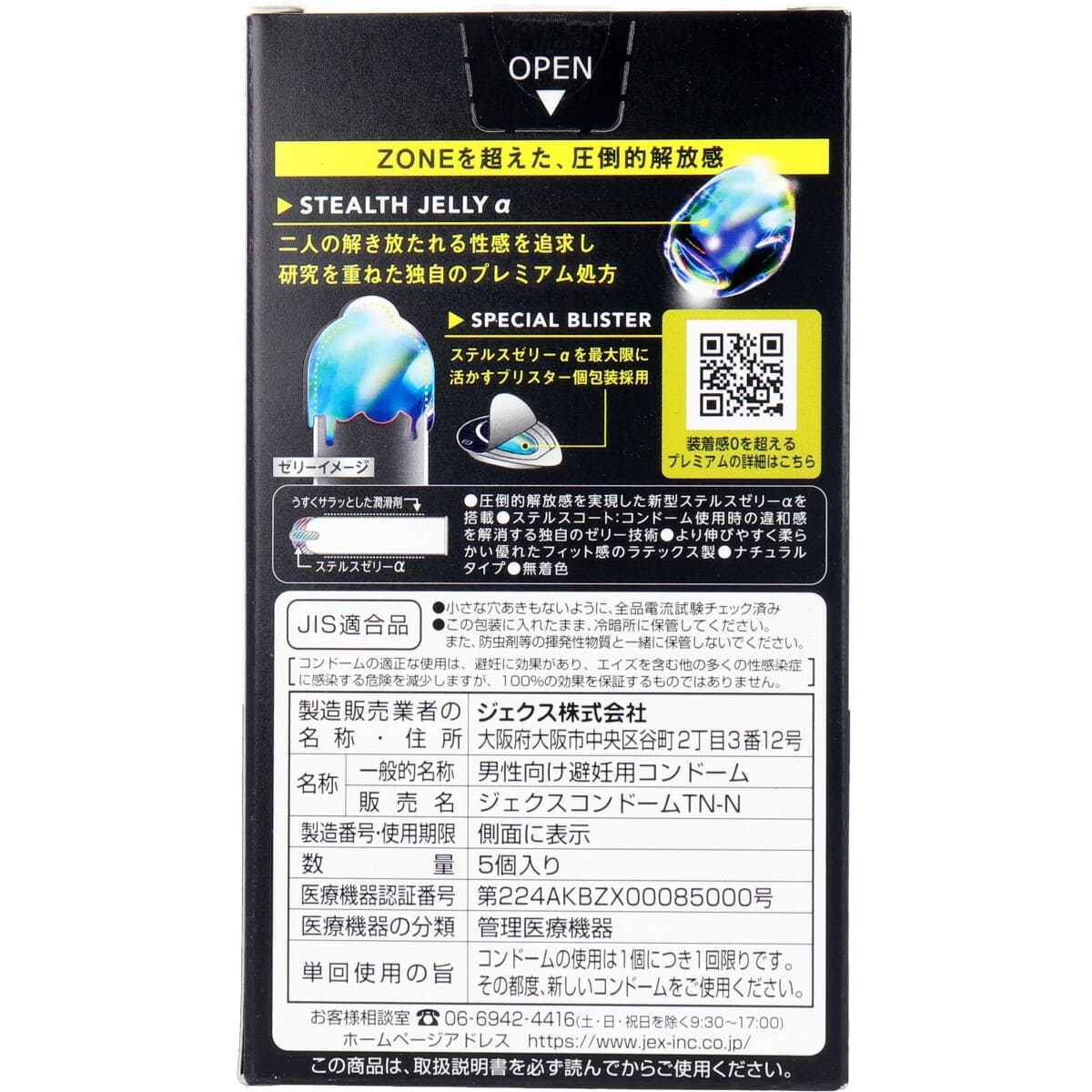 ZONE(ゾーン) コンドーム プレミアム ラテックス製 5個入