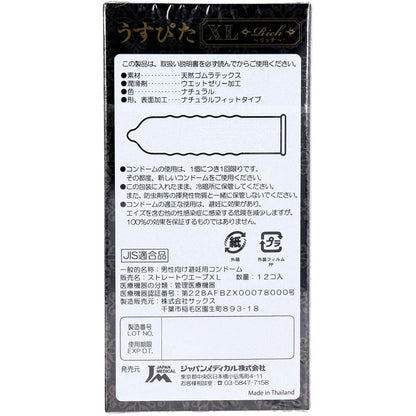 うすぴた コンドーム リッチ XL 12個入