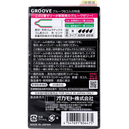 オカモト GROOVE コンドーム 6個入
