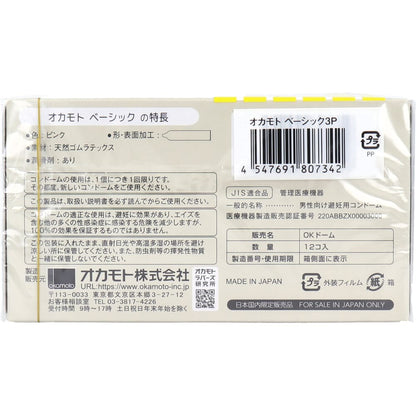 オカモト OKAMOTO BASIC コンドーム 12個入×3個パック
