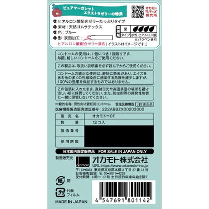 オカモト ピュアマーガレット エクストラゼリー コンドーム 12個入