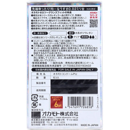 オカモトゼロツー 0.02 グランズフィット コンドーム 6個入