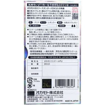 オカモトゼロツー スタンダード 0.02コンドーム 24個入