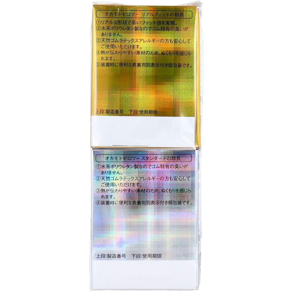 オカモトゼロツー リアルフィット+スタンダード 0.02コンドーム 6個入×2個パック