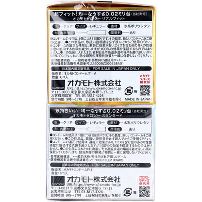 オカモトゼロツー リアルフィット+スタンダード 0.02コンドーム 6個入×2個パック