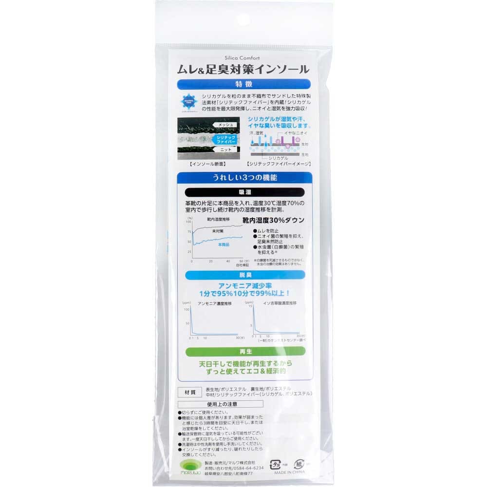 Silica Comfort ムレ＆足臭対策インソール ブラック 22.5～23.0cm(SS)
