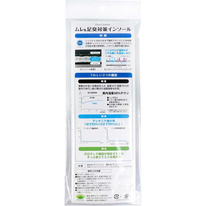 Silica Comfort ムレ＆足臭対策インソール ブラック 22.5～23.0cm(SS)