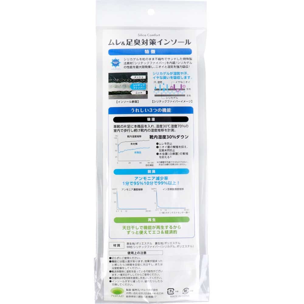 Silica Comfort ムレ＆足臭対策インソール ブラック 23.5～24.0cm(S)