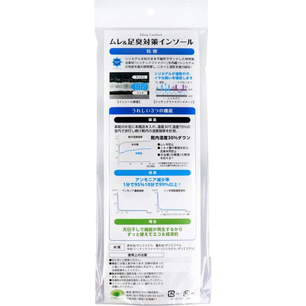 Silica Comfort ムレ＆足臭対策インソール ブラック 25.5～26.0cm(L)