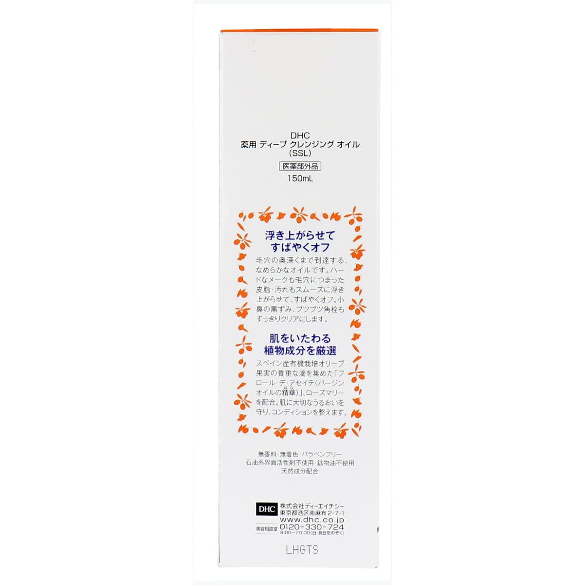 ＤＨＣ 薬用 ディープクレンジングオイル １５０ｍＬ