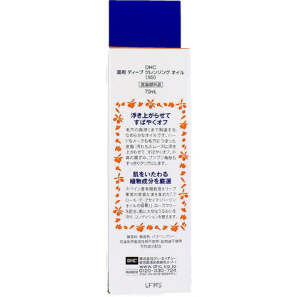ＤＨＣ　薬用ディープクレンジングオイル　70ｍＬ
