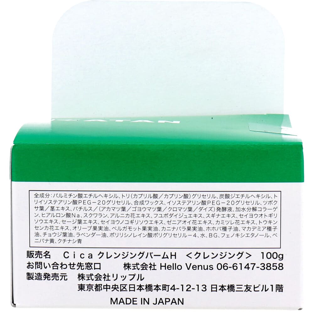 KATAN CICA クレンジングバーム 100g