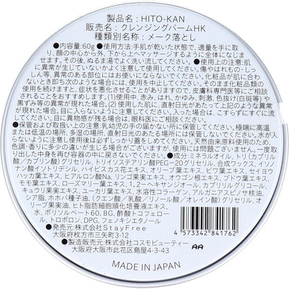 HITO-KAN とろけるクレンジングバーム 60g