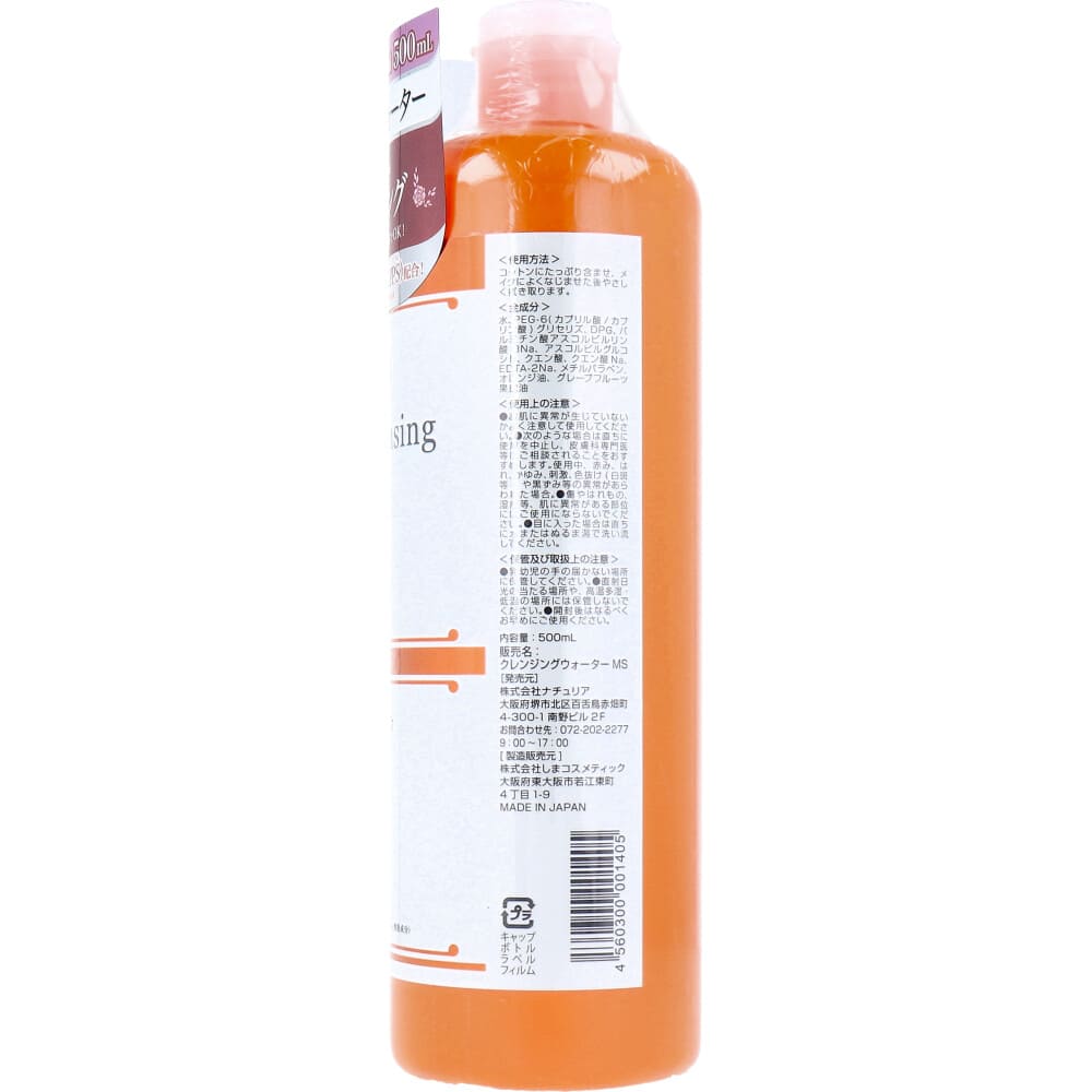 プロステージ VC100 ビタミンC クレンジングウォーター リッチ 500mL