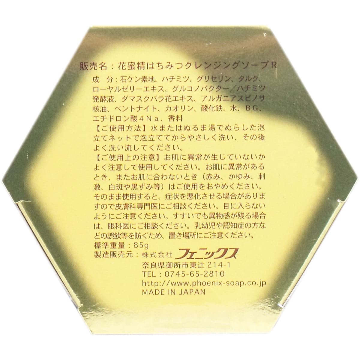 花蜜精 はちみつ クレンジングソープ ８５ｇ