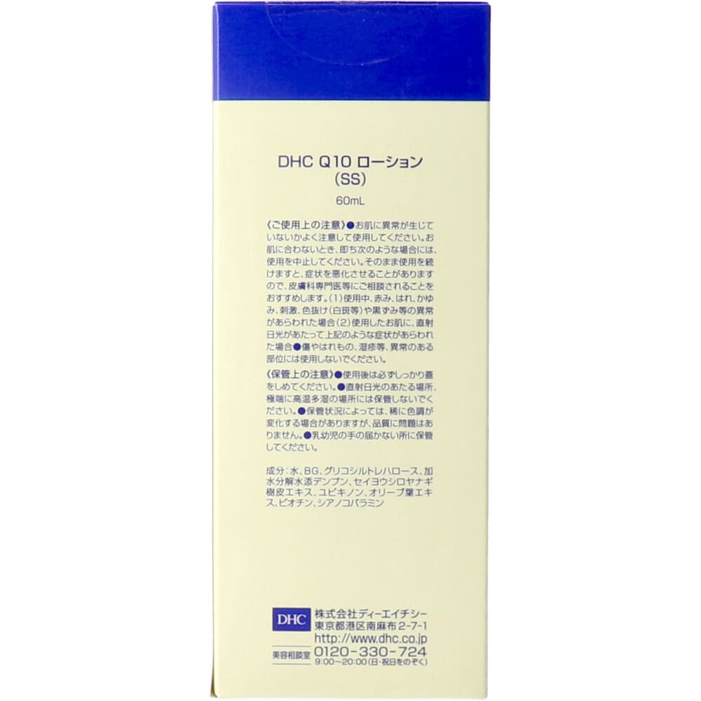 DHC Q10ローション 60mL