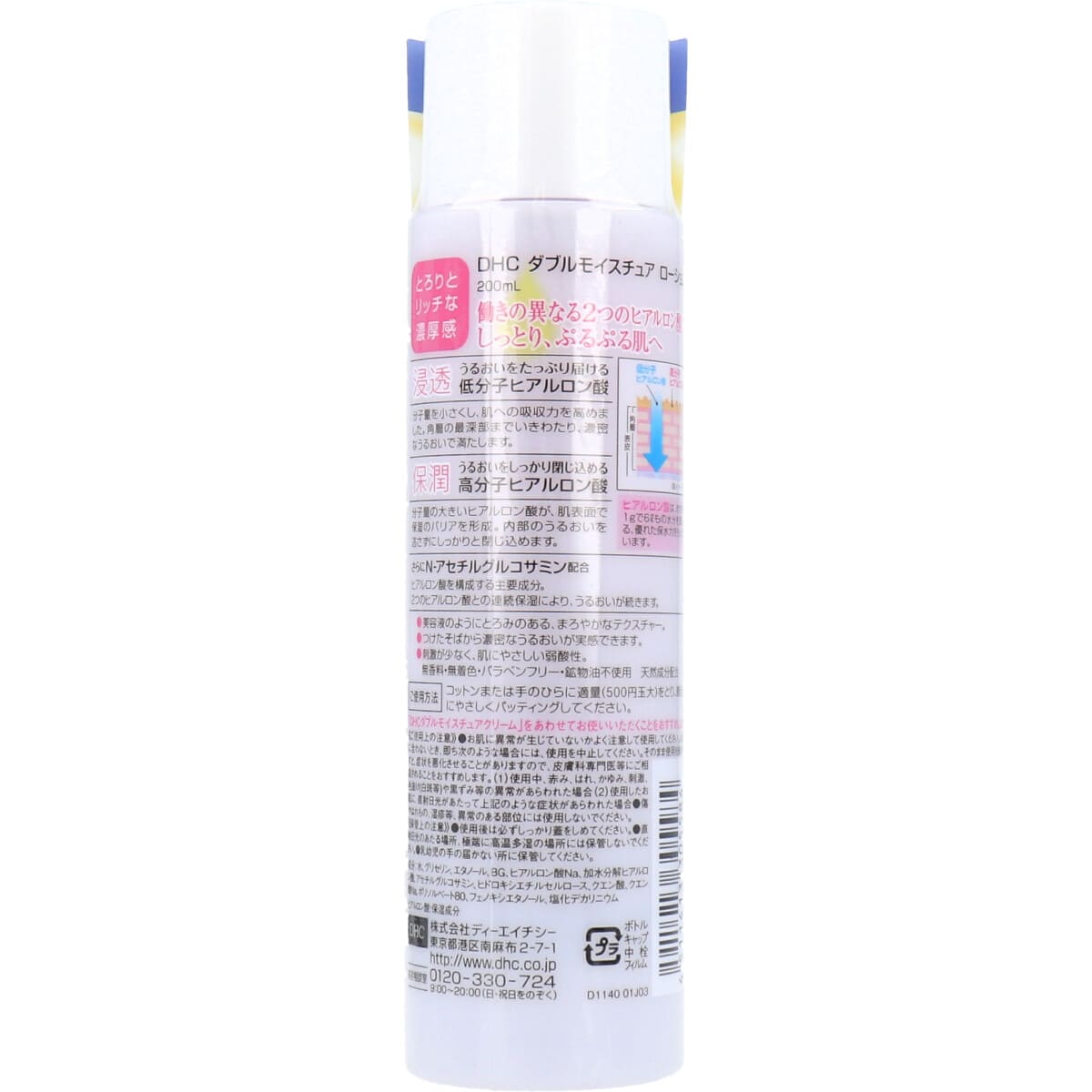 ＤＨＣ　ダブルモイスチュア　ローション　２００ｍＬ