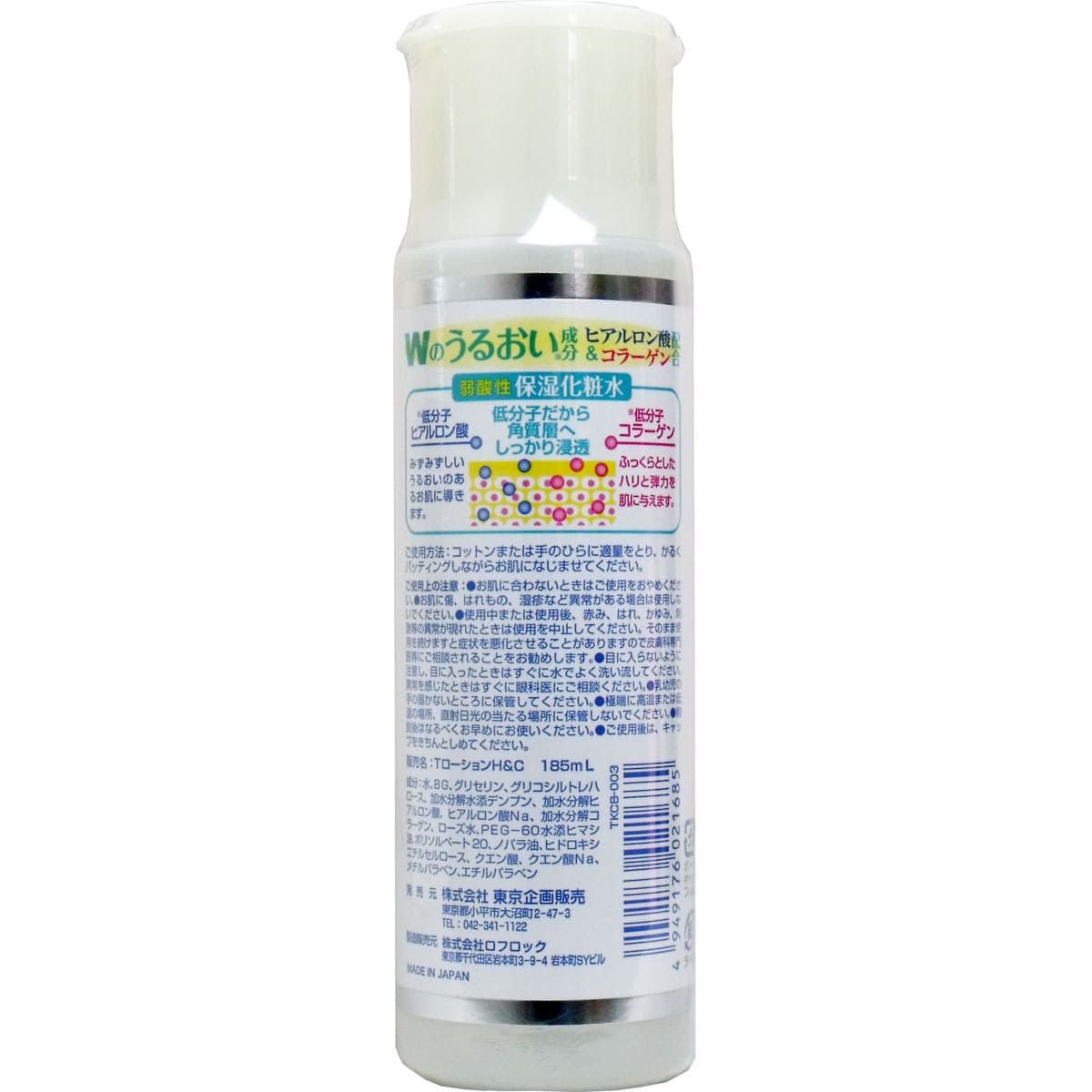 ヒアルロン酸コラーゲン配合 弱酸性 保湿化粧水 １８５ｍL