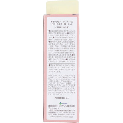 カネソンピア ラノフィール ベビーミルキーローション 80mL