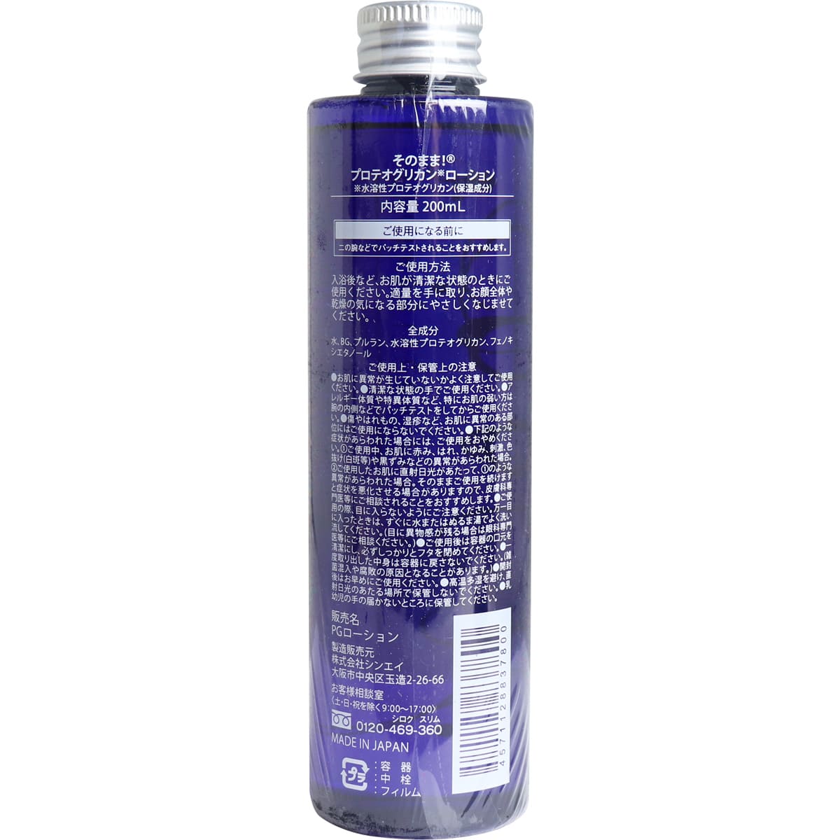 そのまま！ プロテオグリカンローション 200mL
