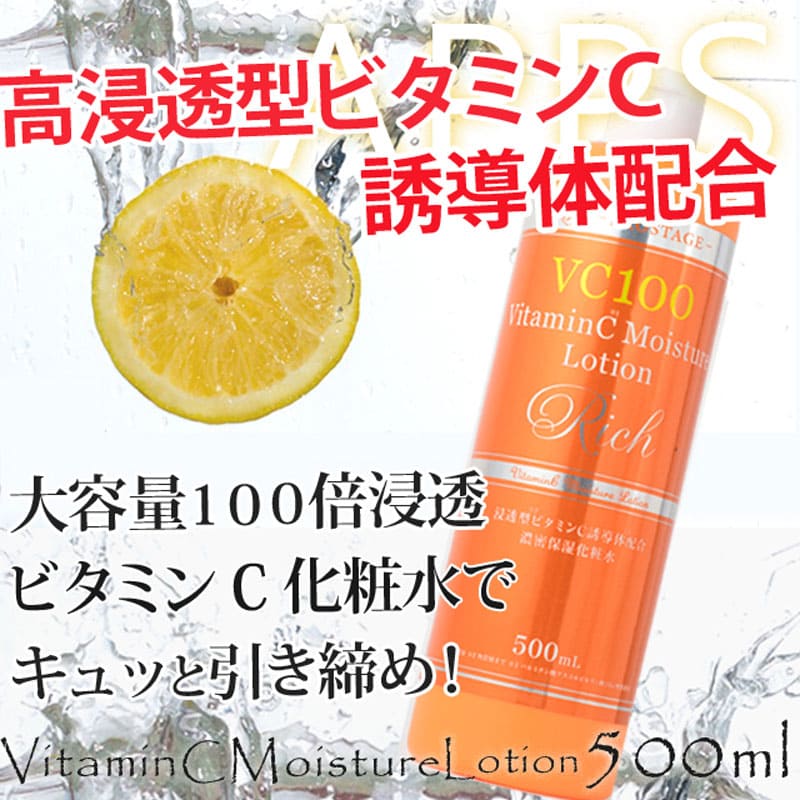 プロステージ VC100 ビタミンC モイスチャーローション リッチ 500mL