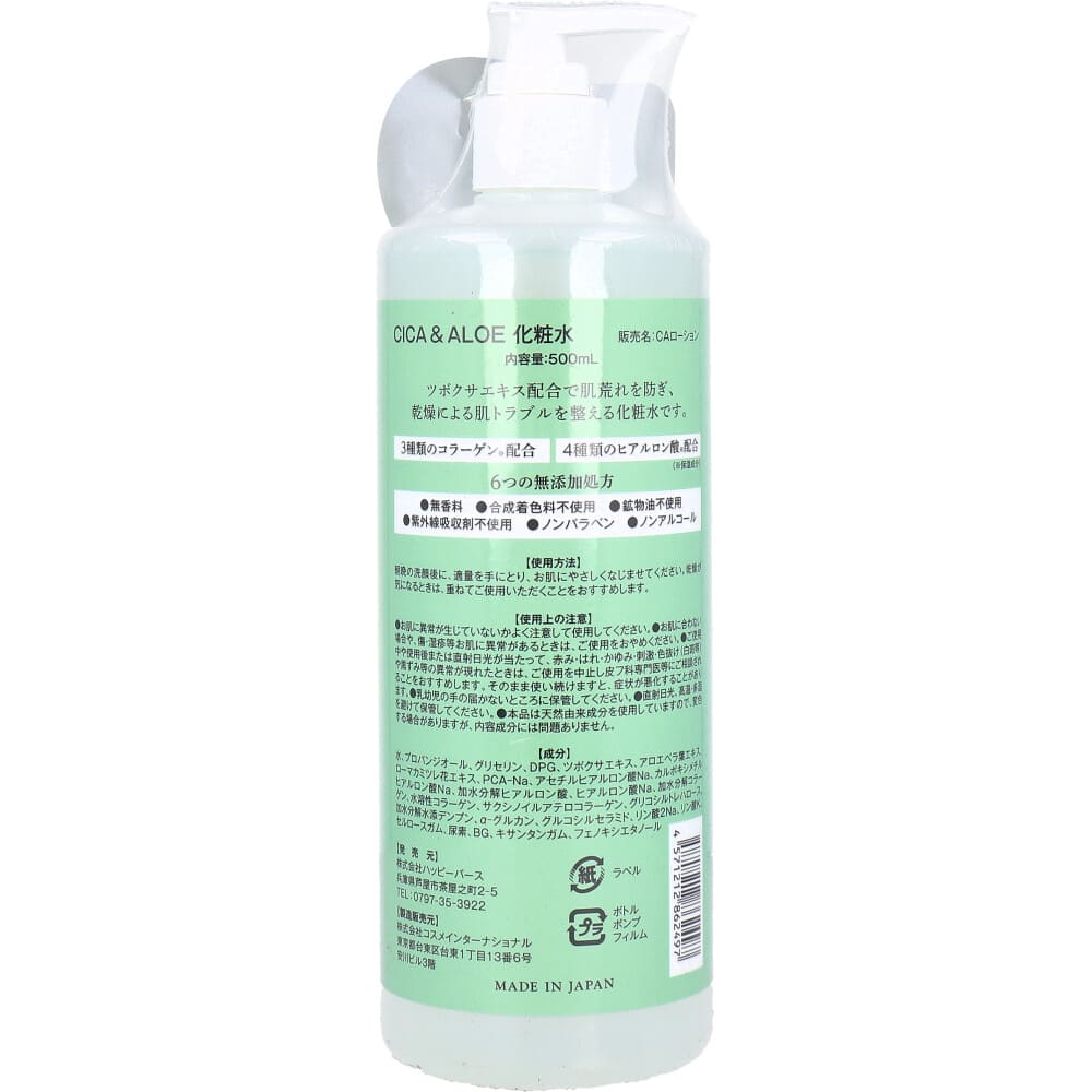 CICA＆ALOE スキンローション 500mL
