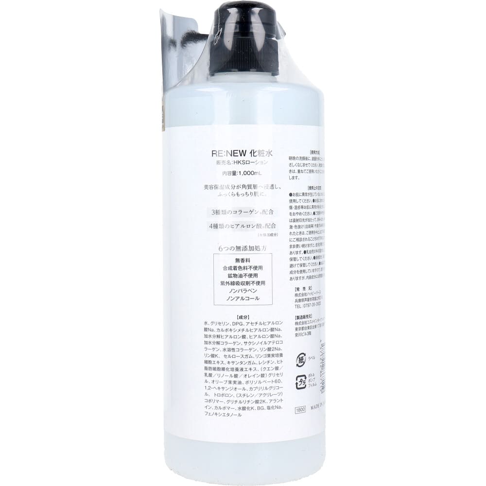 RE：NEW 化粧水 1000mL