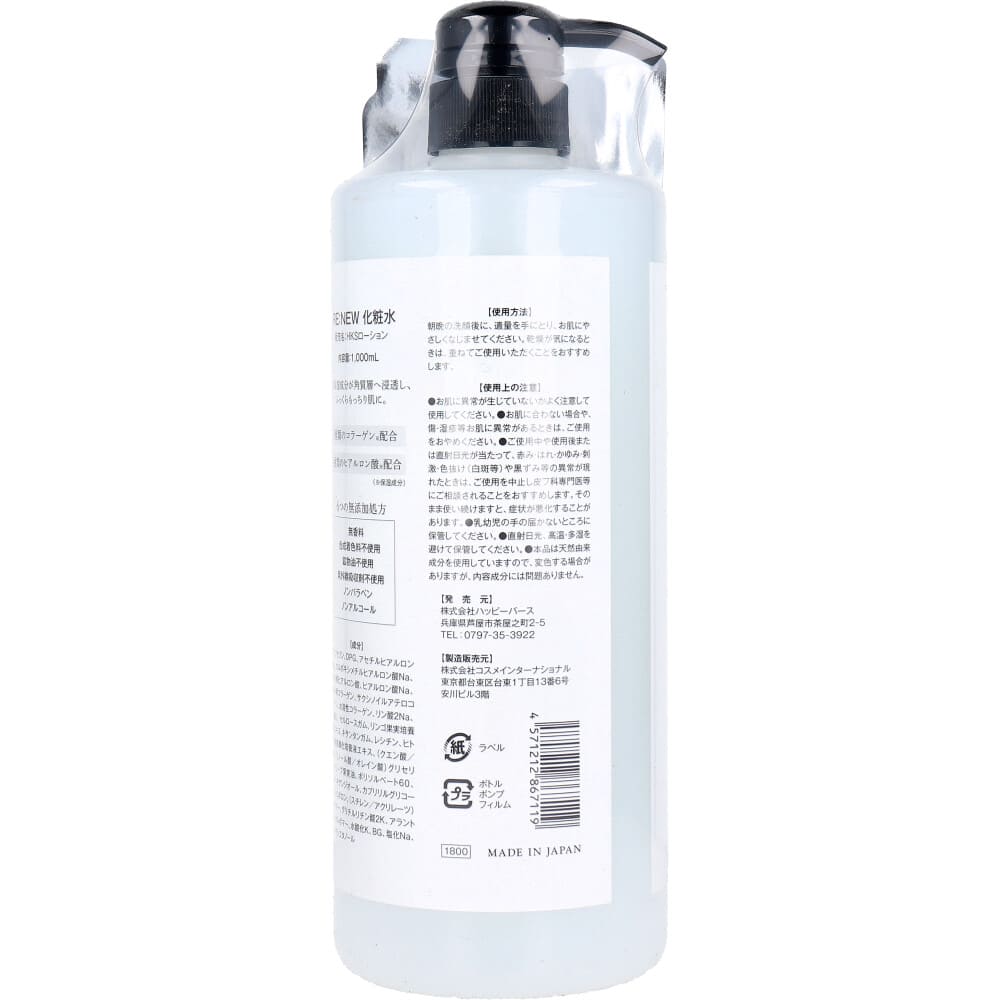 RE：NEW 化粧水 1000mL