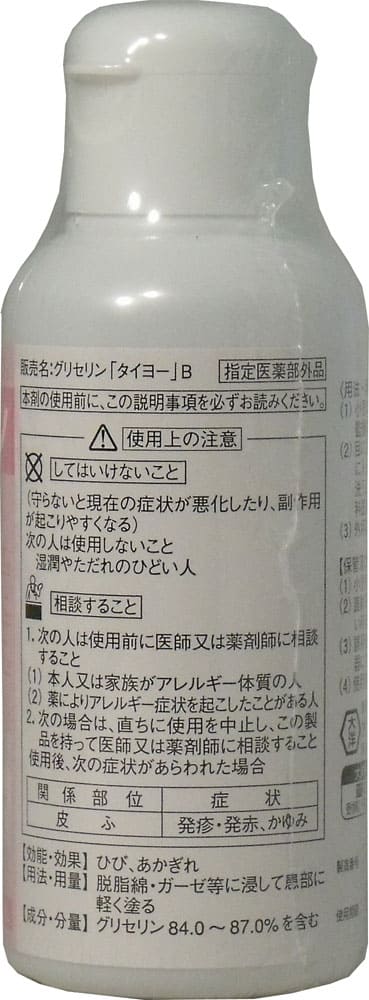 グリセリン　（指定医薬部外品）　１００ｍｌ
