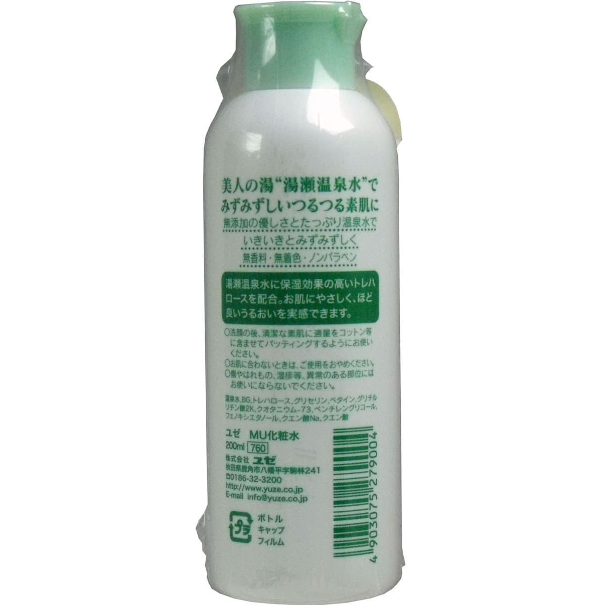 ユゼ　無添加植物性化粧水　２００ｍＬ