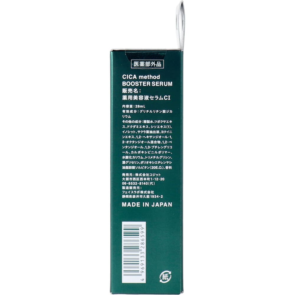 CICA method BOOSTER SERUM シカ メソッド 美容液セラムCI 28mL