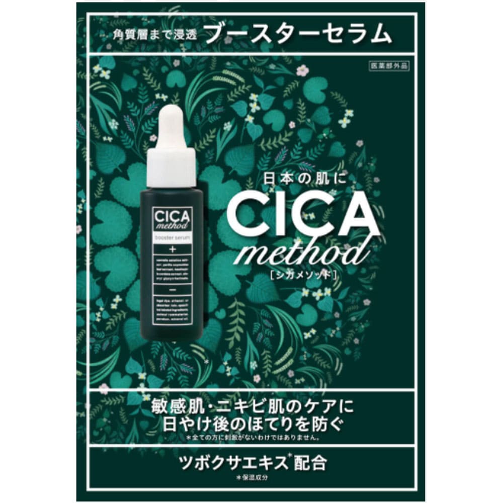 CICA method BOOSTER SERUM シカ メソッド 美容液セラムCI 28mL