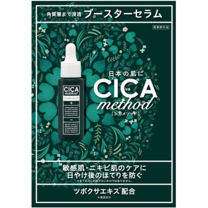 CICA method BOOSTER SERUM シカ メソッド 美容液セラムCI 28mL
