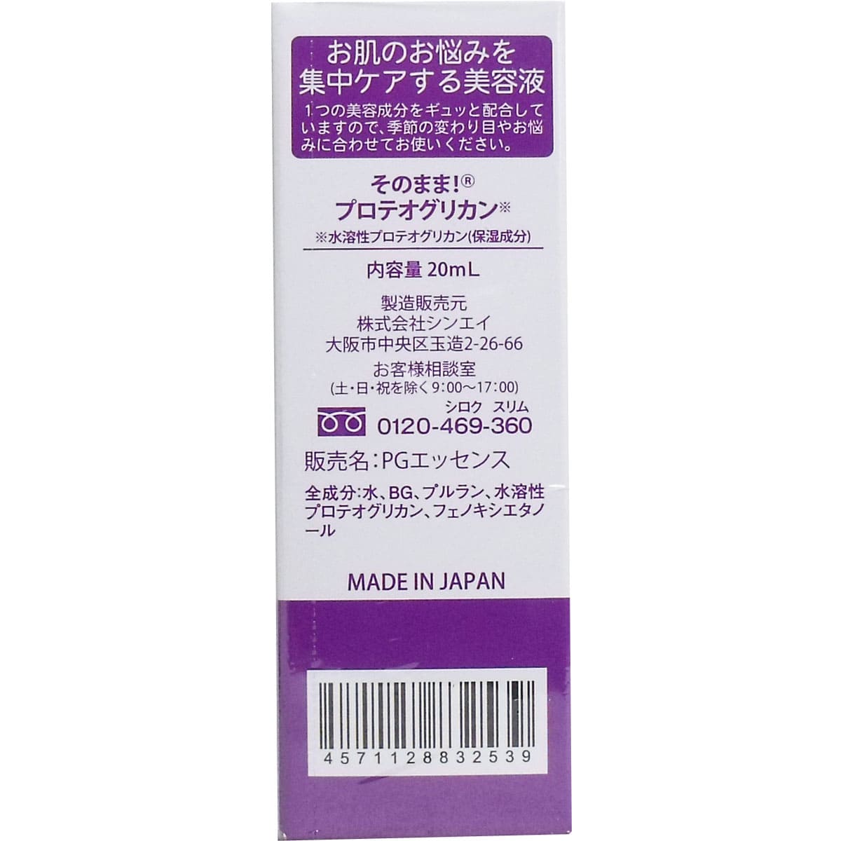 そのまま！ プロテオグリカン美容液 20mL