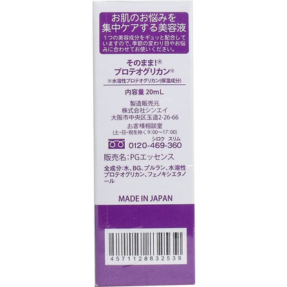 そのまま！ プロテオグリカン美容液 20mL