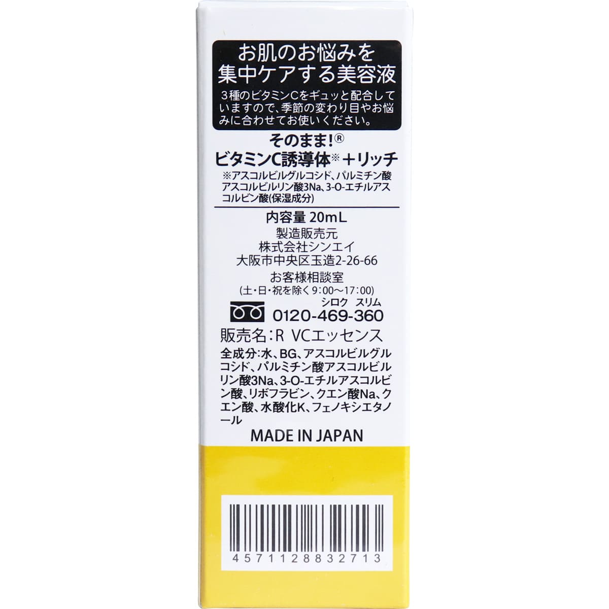 そのまま！ ビタミンC誘導体+ リッチ 美容液 20mL