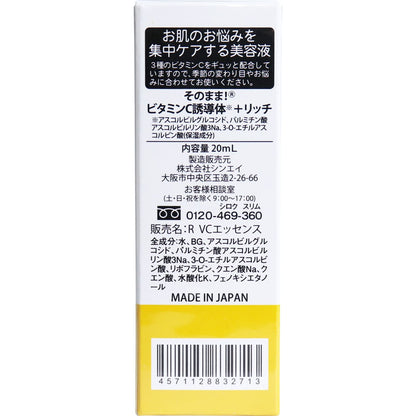 そのまま！ ビタミンC誘導体+ リッチ 美容液 20mL