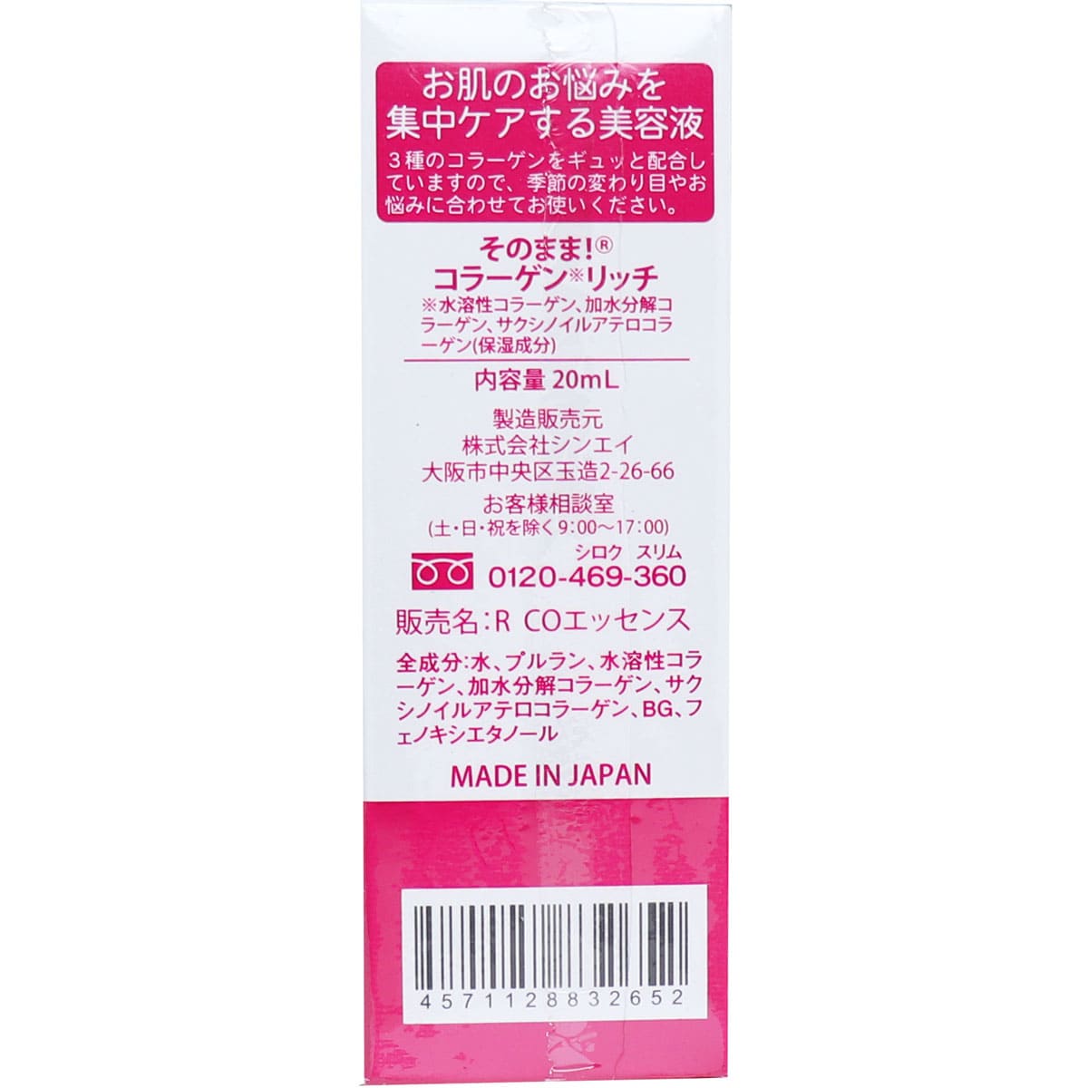 そのまま！ コラーゲン リッチ 美容液 20mL