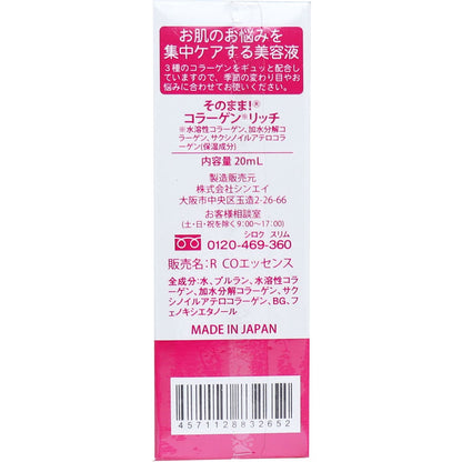 そのまま！ コラーゲン リッチ 美容液 20mL