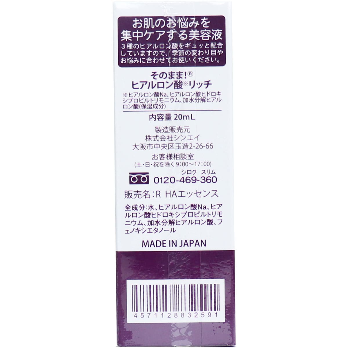 そのまま！ ヒアルロン酸 リッチ 美容液 20mL