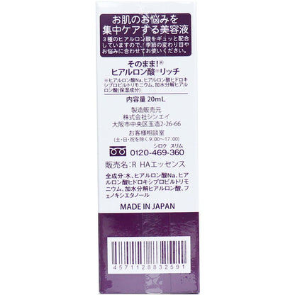 そのまま！ ヒアルロン酸 リッチ 美容液 20mL