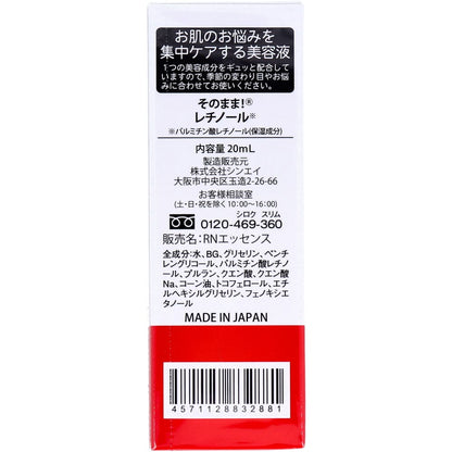 そのまま！レチノール 美容液 20mL