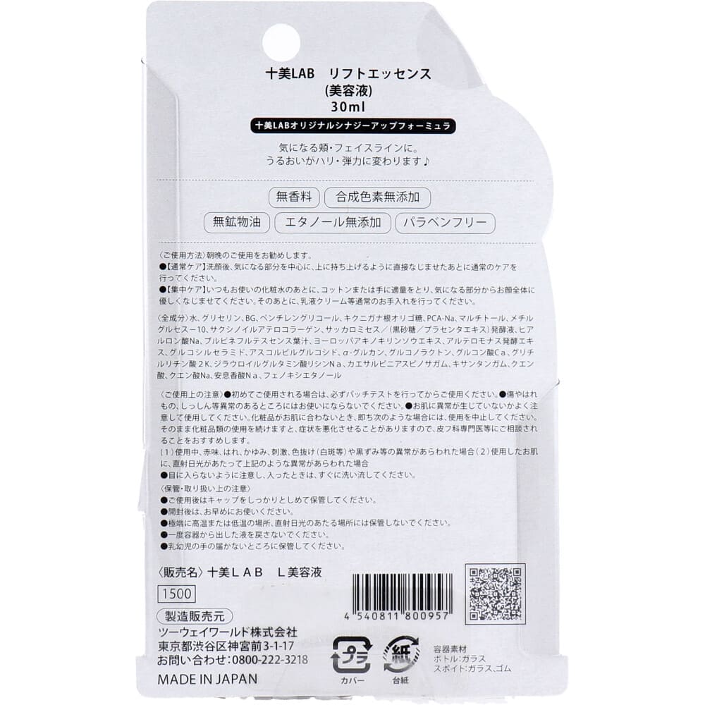 十美LAB・お悩み美容液 リフトエッセンス 30mL