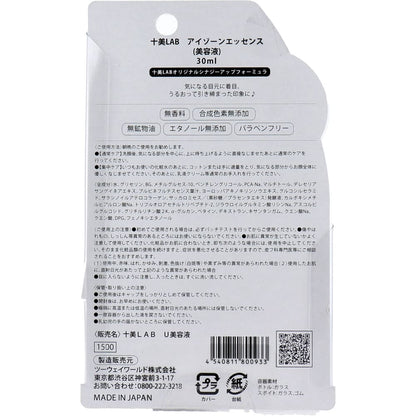 十美LAB・お悩み美容液 アイゾーンエッセンス 30mL