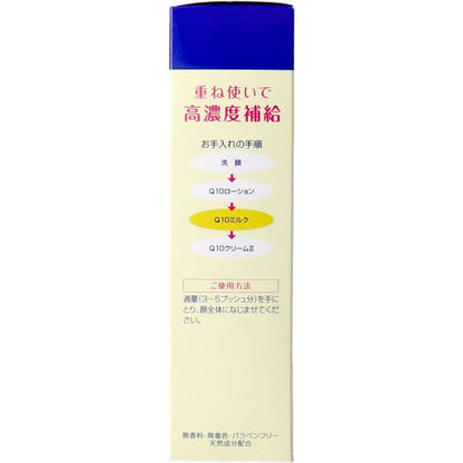 DHC Q10ミルク 40mL
