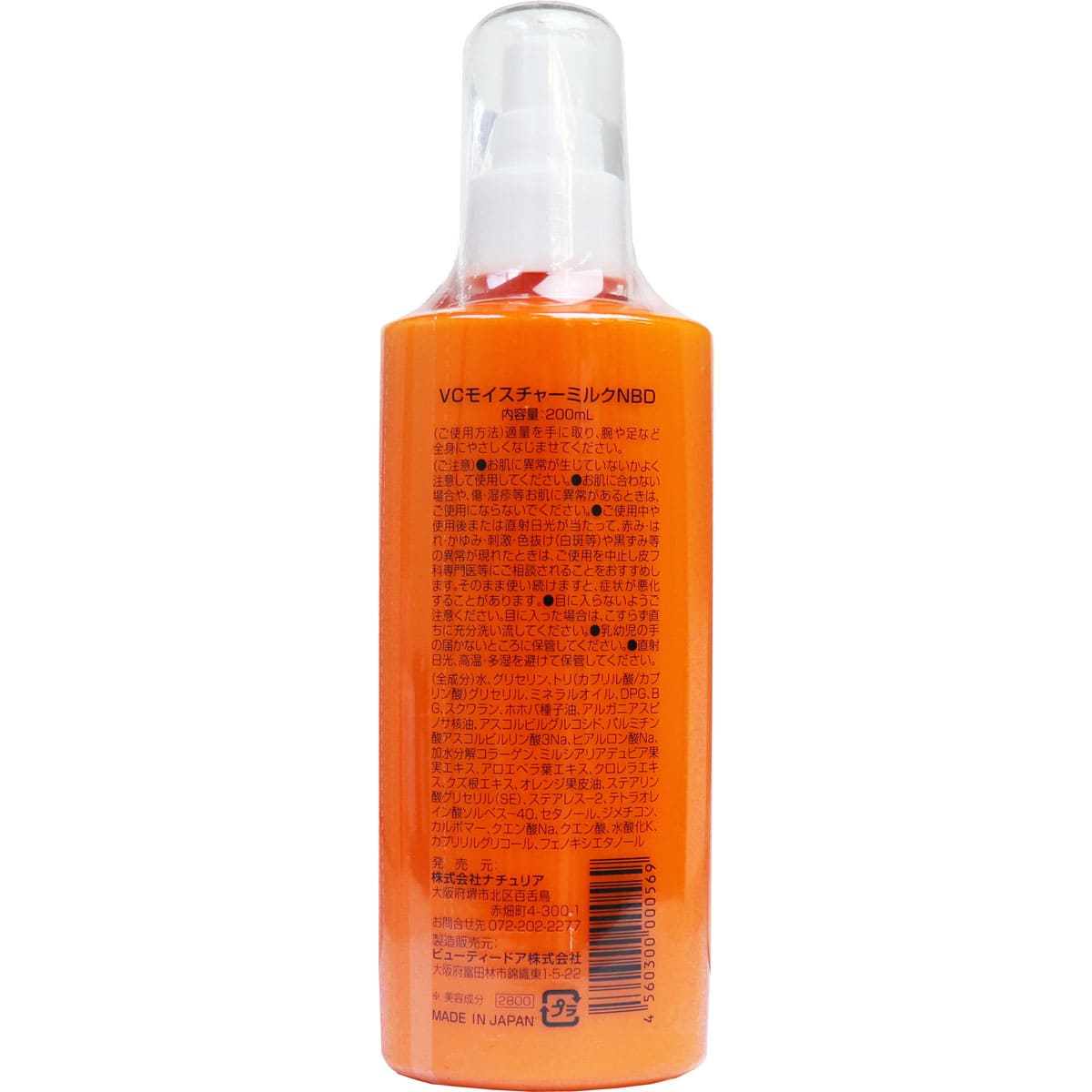 プロステージ VC100 ビタミンC モイスチャーミルク リッチ 200mL